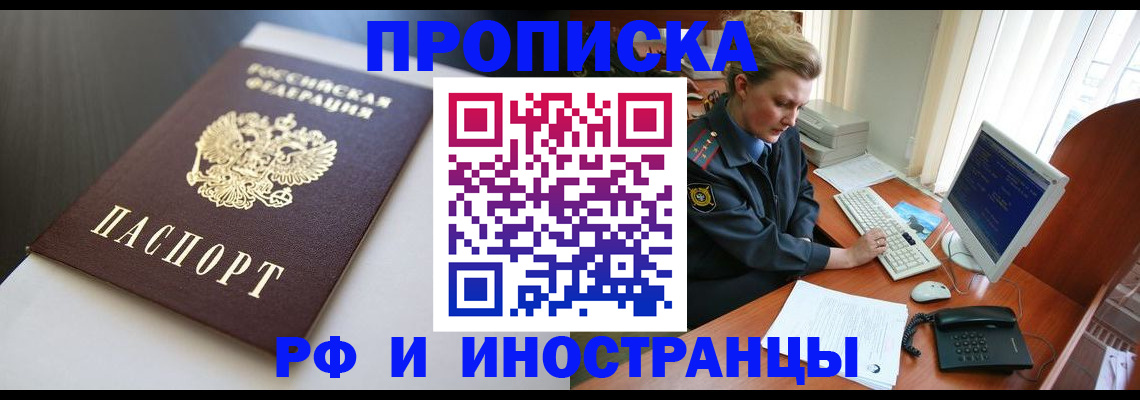 временная регистрация надежно в Дальнереченске