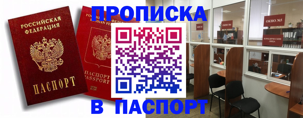 временная регистрация надежно в Дальнереченске