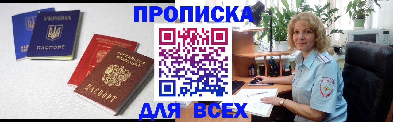 прописка законно в Дальнереченске