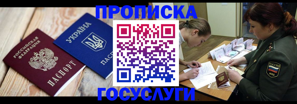 прописка штамп в Дальнереченске